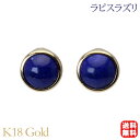 ラピスラズリ ピアス スタッド k18 18k 18金 イエローゴールド 12月誕生石 送料無料 カジュアル 普段使い 男女兼用 ユニセックス プレゼント ギフ...