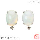 【只今 ポイント10倍中!】オパール ピアス スタッド プラチナ pt900 ダイヤモンド 0.04カラット 10月誕生石 送料無料 カジュアル 普段使い ユニ...