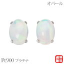 【只今 ポイント10倍中!】オパール ピアス スタッド プラチナ pt900 10月誕生石 送料無料 カジュアル 普段使い メンズ レディース 男性用 プレゼン...
