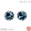 【只今 ポイント10倍中!】ブルートパーズ ピアス スタッド ブルトパ プラチナ pt900 6本爪 11月誕生石 送料無料 カジュアル 普段使い ユニセックス...