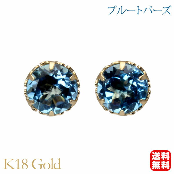 楽天パールジュエリー専門店 真珠の杜【ポイント10倍中】ブルートパーズ ピアス スタッド ブルトパ k18 18k 18金 イエローゴールド 6本爪 11月誕生石 送料無料 カジュアル 普段使い メンズ レディース 男性用 プレゼント ギフト 夏アクセサリー ボーナス