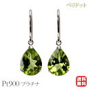 【只今 ポイント10倍中!】ペリドット ピアス フックピアス プラチナ pt900 8月誕生石 送料無料 カジュアル 普段使い ユニセックス 男女兼用 プレゼン...