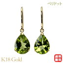 【只今 ポイント10倍中!】ペリドット ピアス フックピアス k18 18k 18金 イエローゴールド 8月誕生石 送料無料 カジュアル 普段使い ユニセックス...