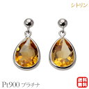【只今 ポイント10倍中!】シトリン ピアス 揺れる スタッド プラチナ pt900 11月誕生石 送料無料 カジュアル 普段使い メンズ レディース 男性用 ...