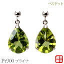 【只今 ポイント10倍中!】ペリドット ピアス 揺れる スタッド プラチナ pt900 8月誕生石 送料無料 カジュアル 普段使い メンズ レディース 男性用 ...