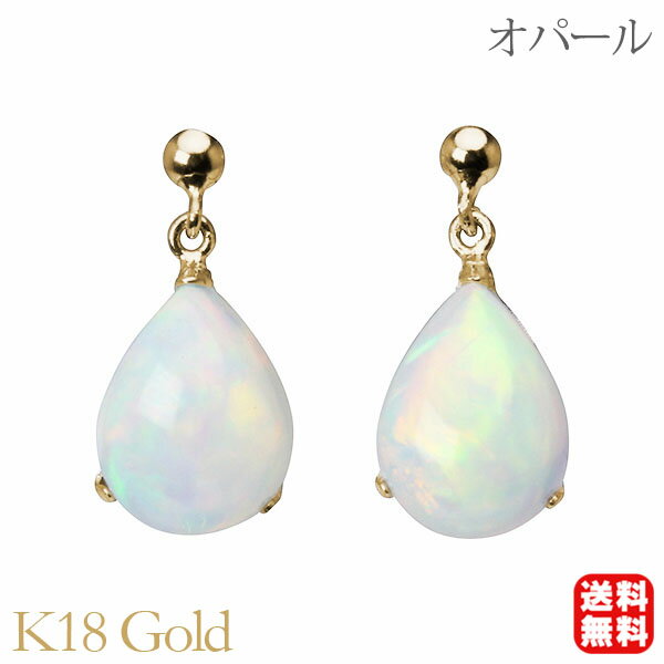 オパール ピアス k18 イエローゴールド 18金 18k 揺れる スタッドピアス 10月誕生石 オパールピアス ペアシェイプ 送料無料 カジュアル 普段使い 男女兼用 ユニセックス 父の日 プレゼント ギフト 自分買い