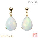 【只今 ポイント10倍中!】オパール ピアス k18 イエローゴールド 18金 18k 揺れる スタッド 10月誕生石 ペアシェイプ 送料無料 カジュアル 普段...