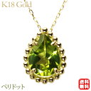 【決算セール ポイント10倍】ペリドット ネックレス18金 イエローゴールド k18 k18 ペリドットネックレス レディース ペンダント 8月誕生石 送料無料 カジュアル 普段使い プレゼント ギフト ジュエリー