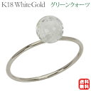 グリーンクォーツ リング グリーンクォーツリング k18 18k 18金 ホワイトゴールド シンプル ユニセックス 緑水晶 送料無料 普段使い プレゼント ギフト 夏ジュエリー ボーナス