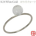ホワイトクォーツ リング ホワイトクォーツリング k18 18k 18金 ホワイトゴールド シンプル ユニセックス 白水晶 送料無料 普段使い 4月誕生石 プレゼント ギフト 夏ジュエリー ボーナス