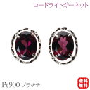 【ポイント10倍 5/16 9:59まで】ロードライトガーネット ピアス スタッド pt900 プラチナ 送料無料 カジュアル アンティーク 普段使い メンズ ...