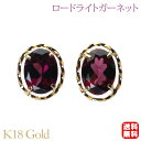 【ポイント10倍 5/16 9:59まで】ロードライトガーネット ピアス スタッド k18 18k 18金 イエローゴールド 送料無料 カジュアル アンティーク...