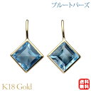 【只今 ポイント10倍中!】ブルートパーズ フック ピアス k18 18k 18金 イエローゴールド ブルートパーズ シンプル スクエア 送料無料 カジュアル ...