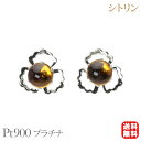 【只今 ポイント10倍中!】シトリン ピアス スタッド プラチナ pt900 送料無料 カジュアル 普段使い ユニセックス 男女兼用 プレゼント ギフト 夏ジュ...