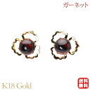 【只今 ポイント10倍中!】ガーネット ピアス スタッド k18 18k 18金 イエローゴールド 送料無料 カジュアル 普段使い メンズ 男性用 プレゼント ...