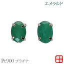 【只今 ポイント10倍中!】エメラルド ピアス プラチナ pt900 スタッド シンプル 5月誕生石 カジュアル 普段使い ユニセックス 男女兼用 送料無料 プ...