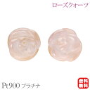 ピアス ローズクォーツピアス 薔薇ピアス ローズ ばら バラ スタッド ローズクォーツ プラチナ pt900 紅水晶 送料無料 カジュアル 普段使い ユニセック...
