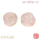 ピアス ローズクォーツピアス 薔薇ピアス ローズ ばら バラ スタッド ローズクォーツ k18 18k 18金 イエローゴールド 紅水晶 カジュアル 普段使い ...