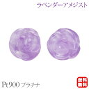 ピアス ラベンダー 薔薇ピアス ローズ ばら バラ スタッド ラベンダーアメジスト プラチナ pt900 2月誕生石 送料無料 カジュアル 普段使い ユニセック...