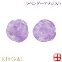 ピアス ラベンダー 薔薇ピアス ローズ ばら バラ スタッド k18 18k 18金 イエローゴールド 2月誕生石 送料無料 カジュアル 普段使い ユニセックス...