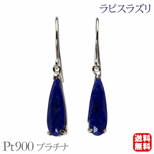 楽天パールジュエリー専門店 真珠の杜【ポイント10倍中】ラピスラズリ ピアス フックピアス プラチナ pt900 揺れる 送料無料 カジュアル 普段使い 男性用 メンズ プレゼント ギフト 夏アクセサリー ボーナス
