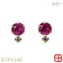 【決算セール ポイント10倍】ルビー ピアス スタッド ダイヤモンド k18 18k 18金 イエローゴールド 7月誕生石 ペア 送料無料 カジュアル 普段使い メンズ レディース 男性用 プレゼント ギフト 夏ジュエリー