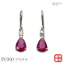 【只今 ポイント10倍中!】ルビー ピアス フックピアス ダイヤモンド プラチナ pt900 7月誕生石 送料無料 カジュアル 普段使い 男女兼用 ユニセックス...