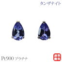【只今 ポイント10倍中!】タンザナイト ピアス スタッド プラチナ pt900 ペアシェイプカット シンプル つゆ 涙型 12月誕生石 送料無料 カジュアル ...