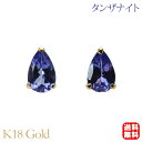 【只今 ポイント10倍中!】タンザナイト ピアス スタッド k18 18k 18金 イエローゴールド ペアシェイプカット シンプル つゆ 涙型 12月誕生石 送...