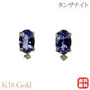 【只今 ポイント10倍中!】タンザナイト ピアス スタッド k18 18k 18金 イエローゴールド ダイヤモンド 0.028カラット 12月誕生石 送料無料 ...
