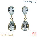 【只今 ポイント10倍中!】アクアマリン ピアス スタッド ペアシェイプカット k18 18k 18金 イエローゴールド 3月誕生石 送料無料 カジュアル 普段...