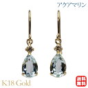 【只今 ポイント10倍中!】アクアマリン ピアス フックピアス k18 18k 18金 イエローゴールド ダイヤモンド 3月誕生石 送料無料 カジュアル 普段使い ユニセックス 男女兼用 プレゼント ギフト 夏ジュエリー ボーナス
