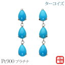 【只今 ポイント10倍中!】ターコイズ ピアス スタッド ペアシェイプ 3連 涙型 つゆ プラチナ pt900 12月誕生石 ペア 送料無料 カジュアル 普段使...