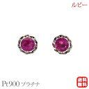 【只今 ポイント10倍中!】ルビー ピアス スタッド プラチナ pt900 送料無料 シンプル カジュアル 普段使い 7月誕生石 ユニセックス 男女兼用 プレゼ...