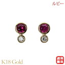 【ポイント10倍 5/16 9:59まで】ルビー ピアス スタッド ダイヤモンド k18 18k 18金 イエローゴールド 送料無料 シンプル カジュアル 普段...