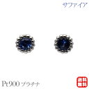 【只今 ポイント10倍中!】サファイア ピアス スタッド プラチナ pt900 シンプル 送料無料 カジュアル 普段使い ユニセックス 9月誕生石 プレゼント ...