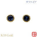 【只今 ポイント10倍中!】サファイア ピアス スタッド k18 18金 18k イエローゴールド シンプル 送料無料 カジュアル 普段使い ユニセックス 男女...