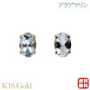 【只今 ポイント10倍中!】アクアマリン ピアス スタッド 18金 k18 18k イエローゴールド シンプル 送料無料 カジュアル 普段使い ユニセックス 男女兼用 3月誕生石 プレゼント ギフト 夏ジュエリー ボーナス