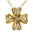 【只今 ポイント10倍中!】ダイヤモンド ネックレス ダイヤモンドネックレス ダイヤ 0.05ct 18金 18k 18k イエローゴールド クローバー ペンダ...