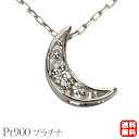 【只今 ポイント10倍中!】ダイヤモンド ネックレス ダイヤモンドネックレス ダイヤ ダイヤネックレス ムーン 月 三ケ月 プラチナ メンズ 送料無料 4月誕生...