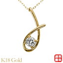 【ポイント10倍】ダイヤモンド ネックレス ダイヤモンドネックレス ダイヤ ダイヤネックレス 一粒 18金 k18 18k イエローゴールド ユニセックス 送料...