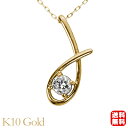 【只今 ポイント10倍中!】ダイヤモンド ネックレス ダイヤモンドネックレス ダイヤ ダイヤネックレス 一粒 10金 k10 10k イエローゴールド メンズ ...