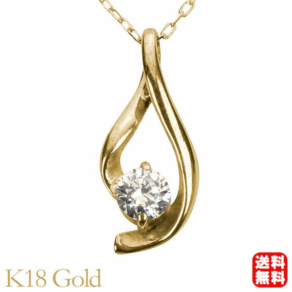 【スーパーSALE10％OFF】ダイヤモンド ネックレス ダイヤモンドネックレス ダイヤ ダイヤネックレス 一粒 18金 k18 18k イエローゴールド メンズ 送料無料 4月誕生石 プレゼント ギフト 自分買い 敬老の日