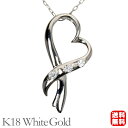【只今 ポイント10倍中!】ハート ダイヤモンド ネックレス ダイヤモンドネックレス ハートネックレス 18金 k18 18k ホワイトゴールド ダイヤ メンズ...