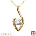 【ポイント10倍】ダイヤモンド ネックレス ダイヤモンドネックレス ダイヤ ダイヤネックレス 一粒 18金 k18 18k イエローゴールド ユニセックス 送料...