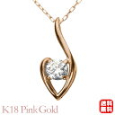 【ポイント10倍】ダイヤモンド ネックレス ダイヤモンドネックレス ダイヤ ダイヤネックレス 一粒 18金 k18 18k ピンクゴールド ユニセックス 送料無...