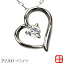 【只今 ポイント10倍中!】ダイヤモンド ハート ネックレス ダイヤモンドネックレス ハートネックレス 一粒 ダイヤ プラチナ 送料無料 メンズ 4月誕生石 プ...
