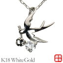【ポイント10倍】ダイヤモンド ネックレス ダイヤモンドネックレス ダイヤ ダイヤネックレス スワロー つばめ ツバメ k18 18k 18金 ホワイトゴールド...