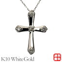 【決算セール ポイント10倍】クロスネックレス 十字架ネックレス ダイヤモンドネックレス ダイヤモンド ネックレス クロス 十字架 k10 10k 10金 ホワ...
