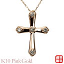 【決算セール ポイント10倍】クロスネックレス 十字架ネックレス ダイヤモンドネックレス ダイヤモンド ネックレス クロス 十字架 k10 10k 10金 ピン...